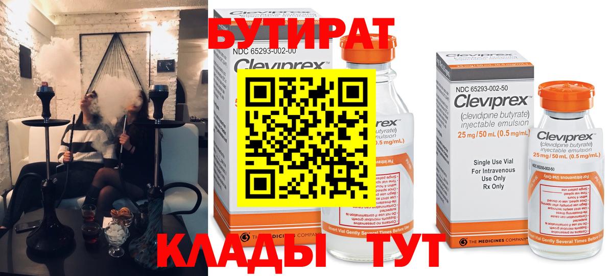БУТИРАТ GHB Новороссийск