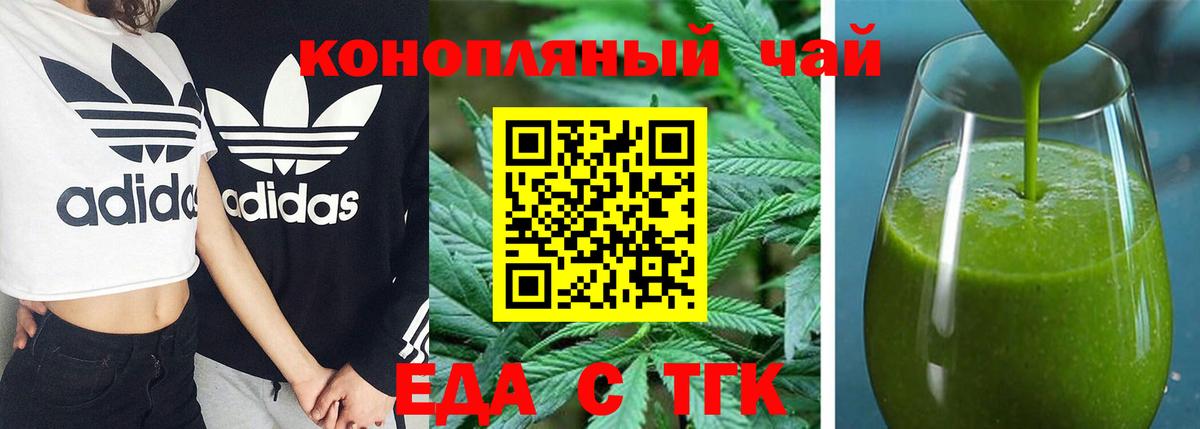 Новороссийск  Еда ТГК конопля  Вход с VPN 