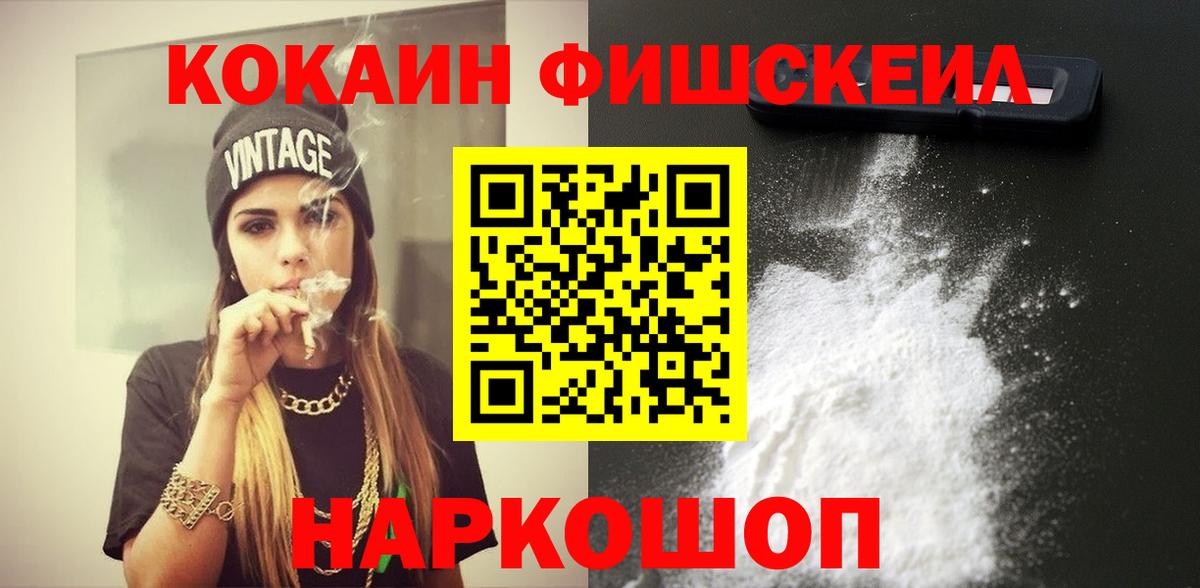Кокаин 99% Новороссийск