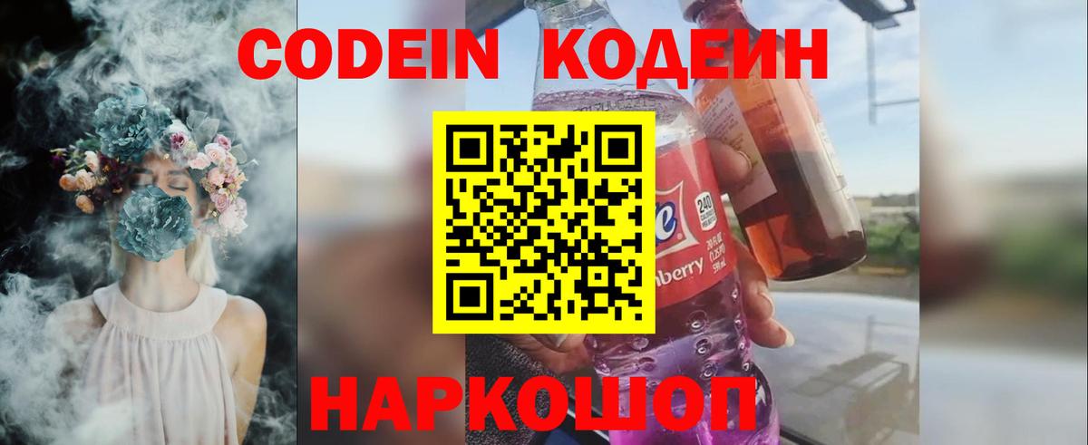 Кодеиновый сироп Lean Purple Drank  Кодеиновый сироп Lean напиток Lean (лин)  Новороссийск  Вход с VPN 