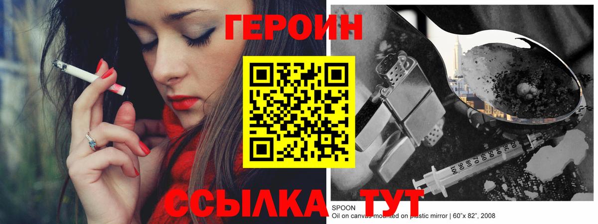 ГЕРОИН VHQ Новороссийск